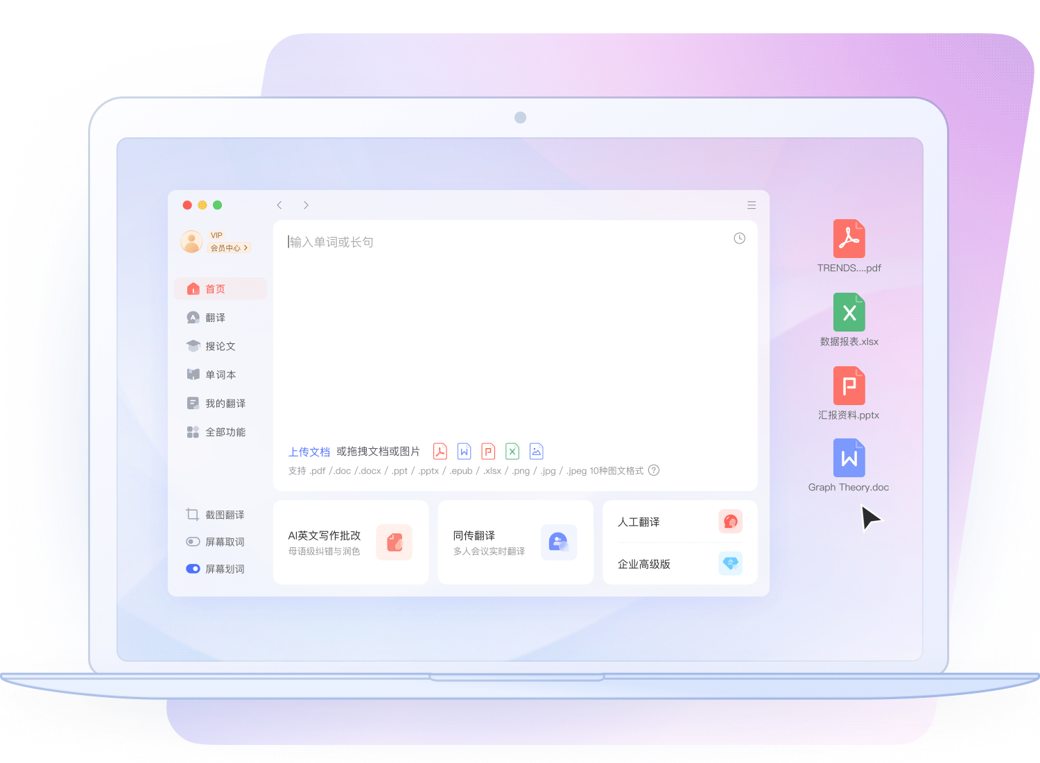 PDF文档翻译保持原排版效果演示